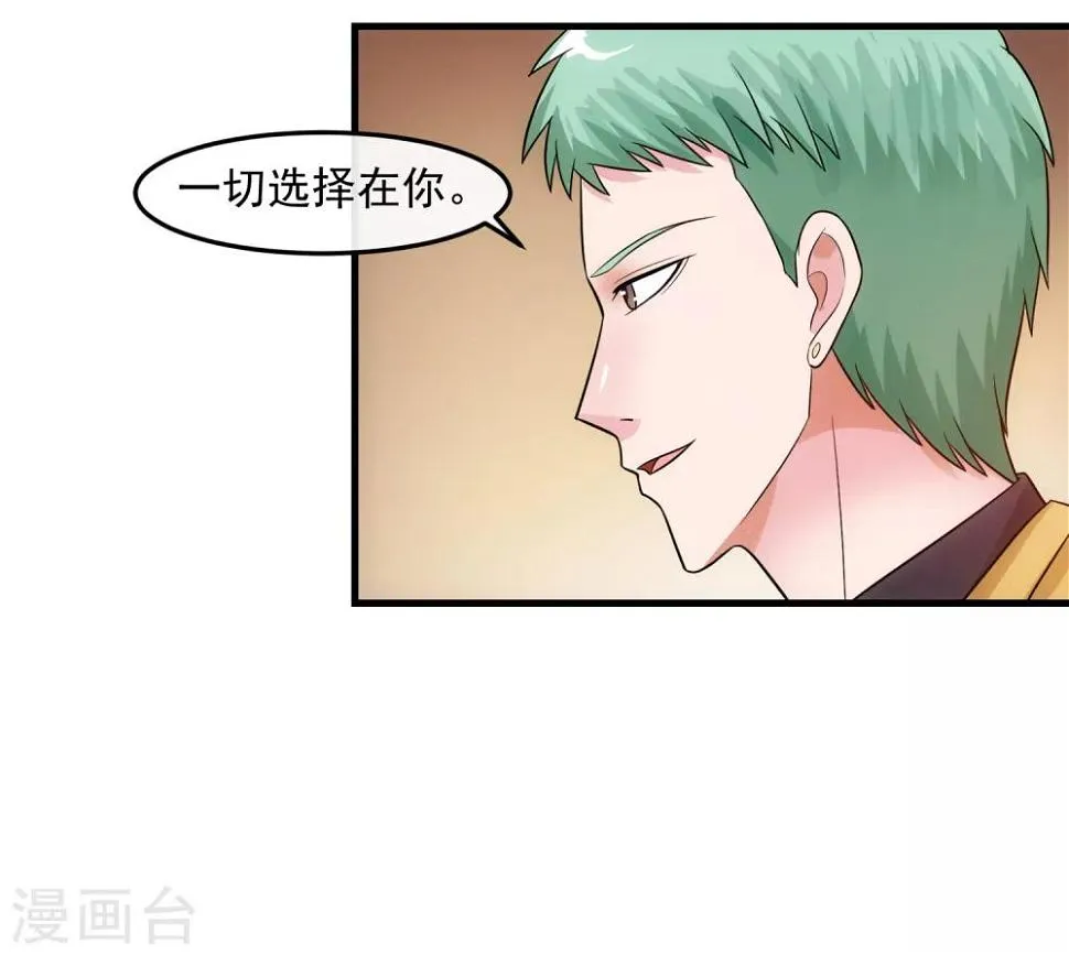 第82话 酒会 第7页