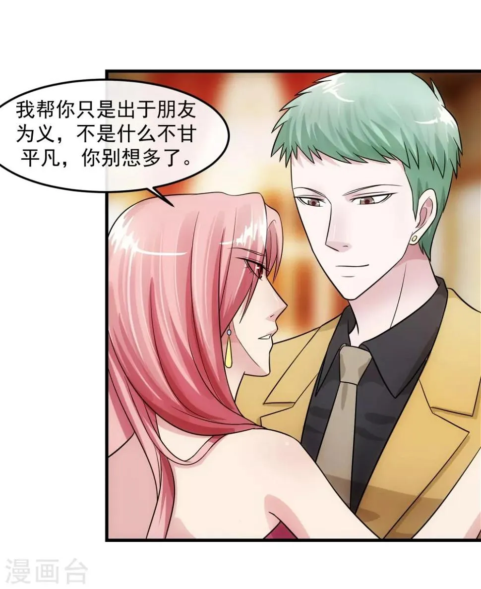 第82话 酒会 第14页
