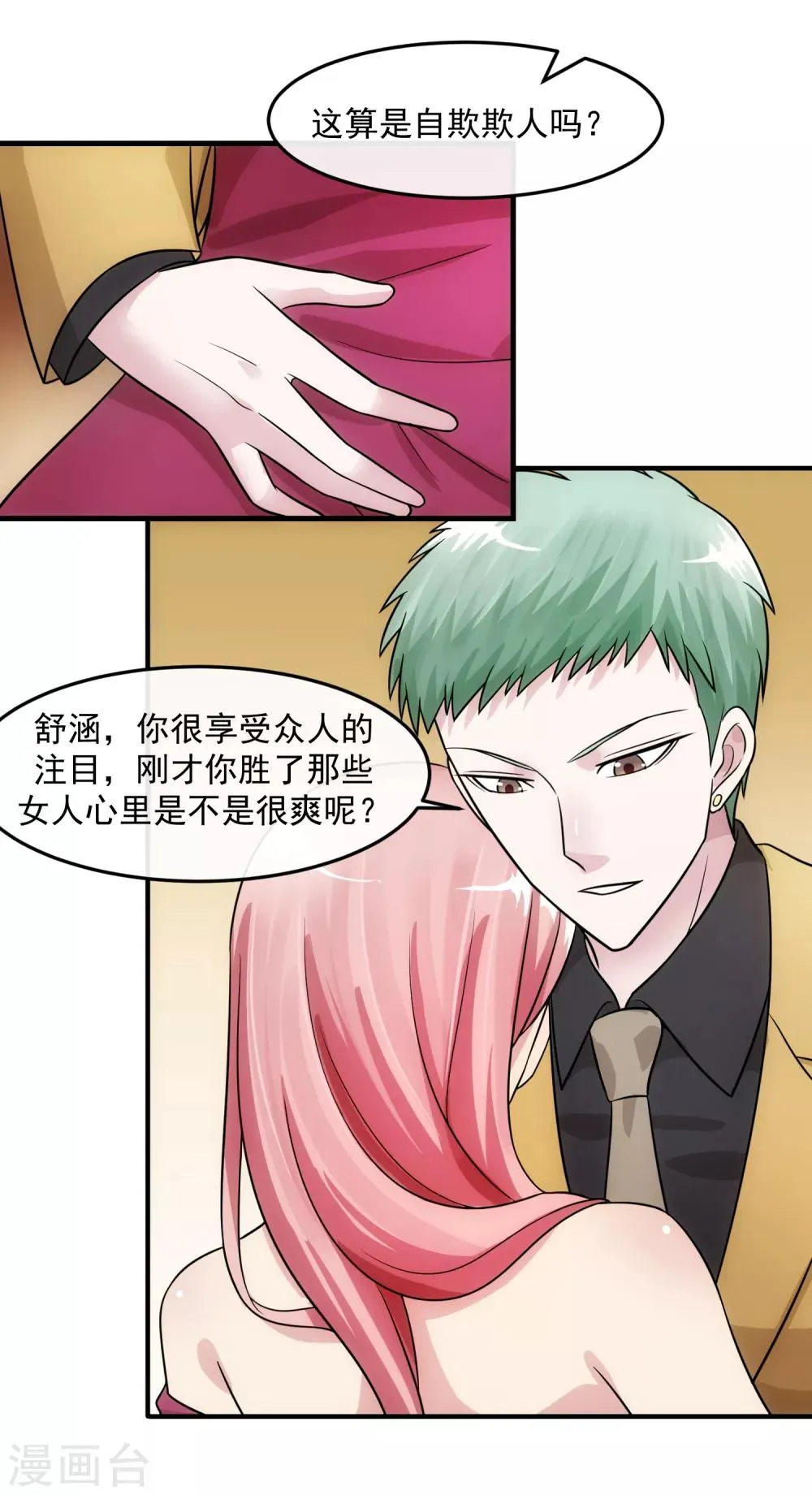第82话 酒会 第15页