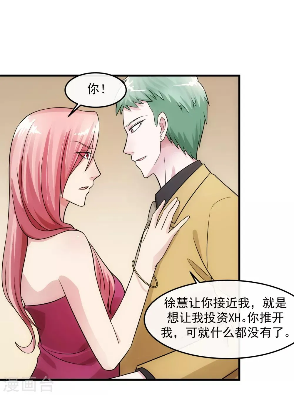 第82话 酒会 第16页