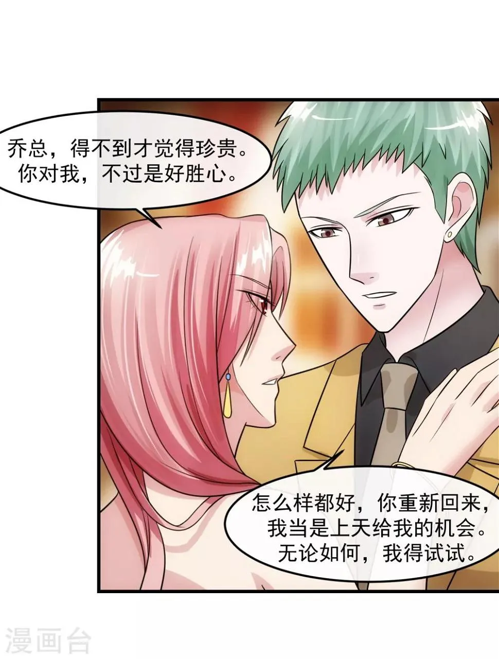第82话 酒会 第17页