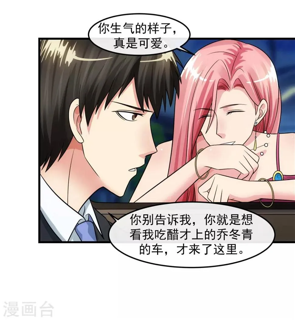第82话 酒会 第23页