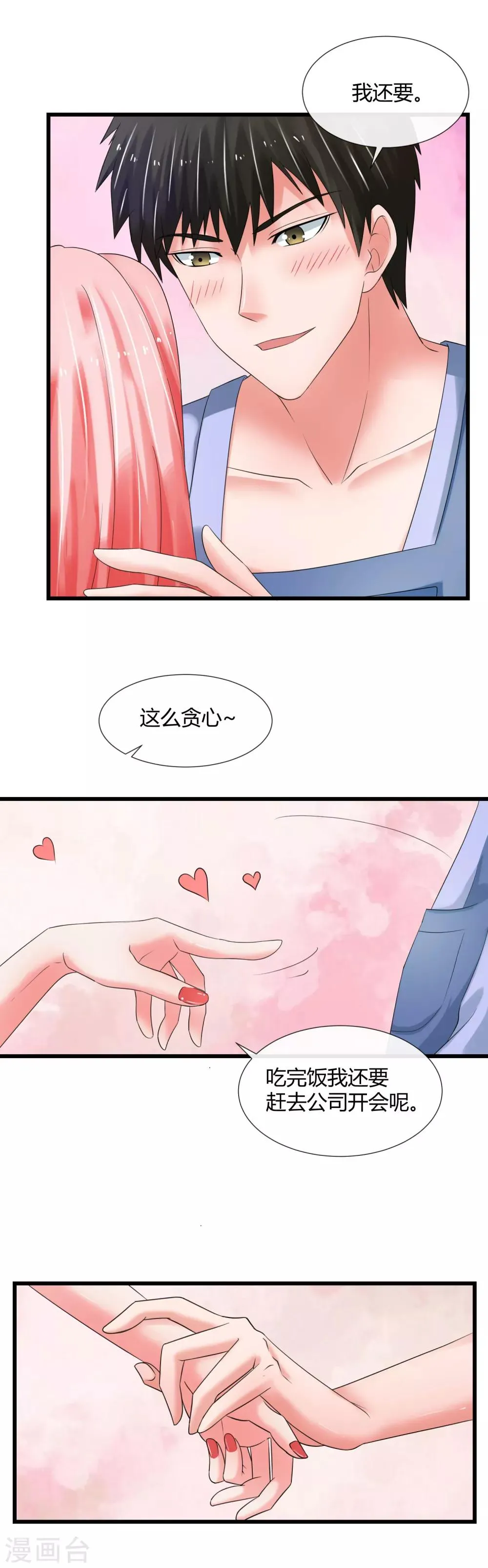 520番外 完美的早晨 第12页