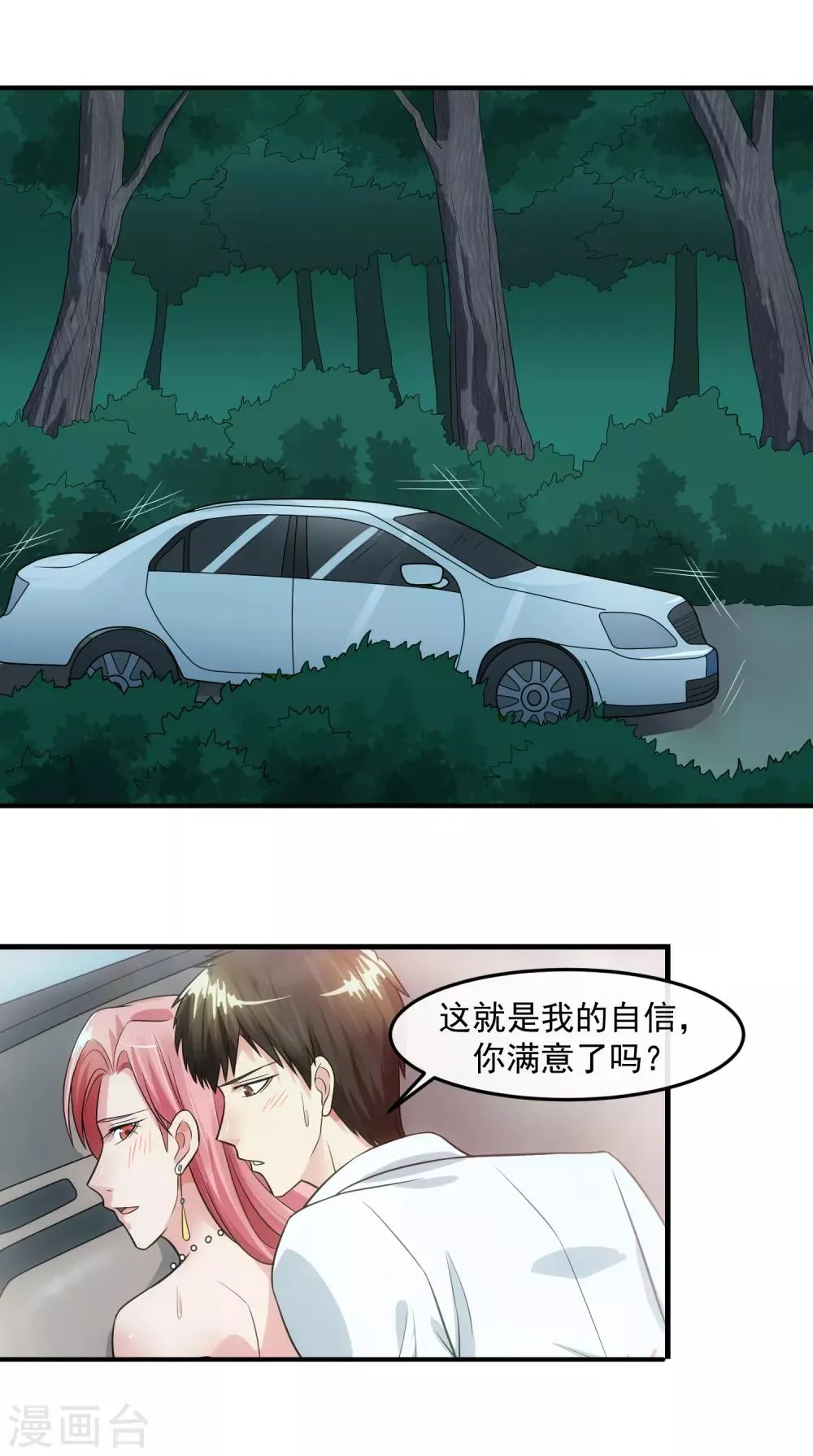 第83话 威胁 第2页
