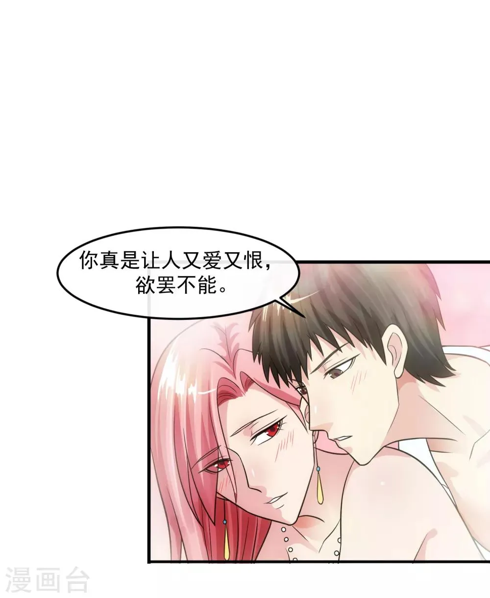 第83话 威胁 第3页