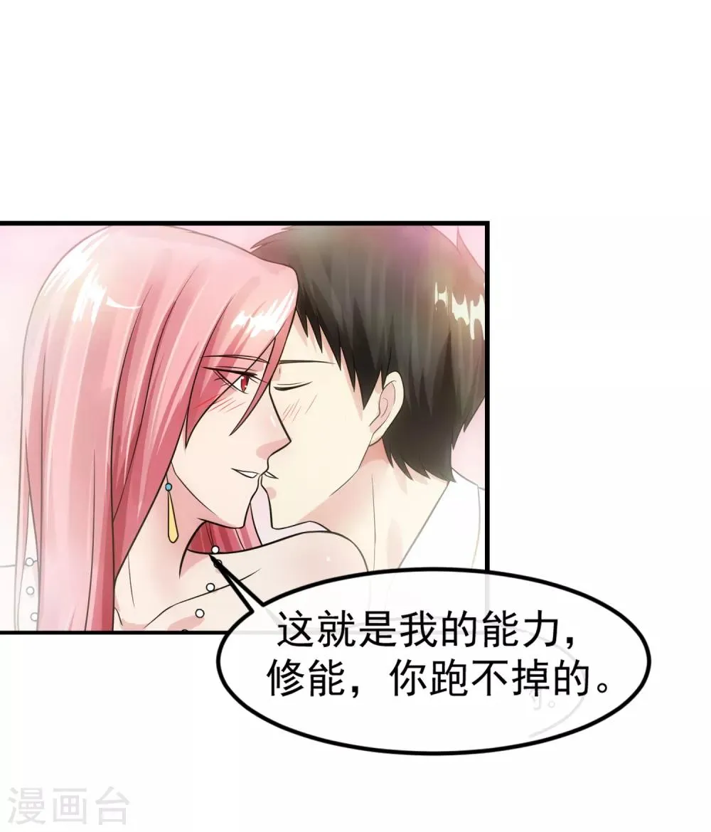 第83话 威胁 第4页