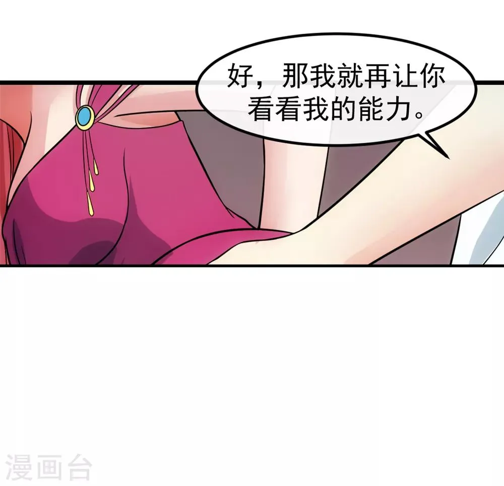 第83话 威胁 第5页