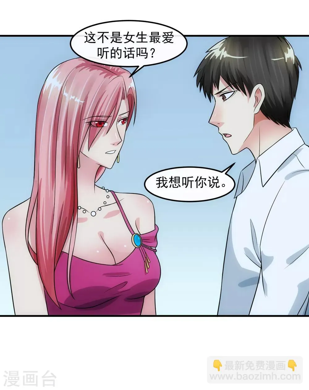 第83话 威胁 第10页