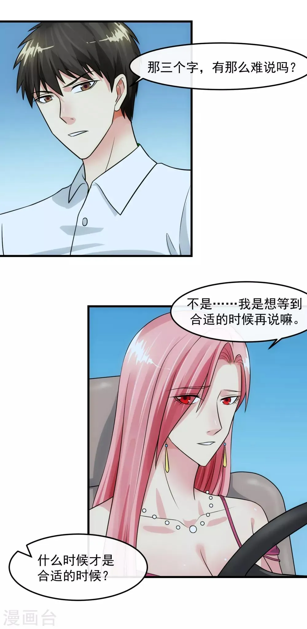 第83话 威胁 第14页