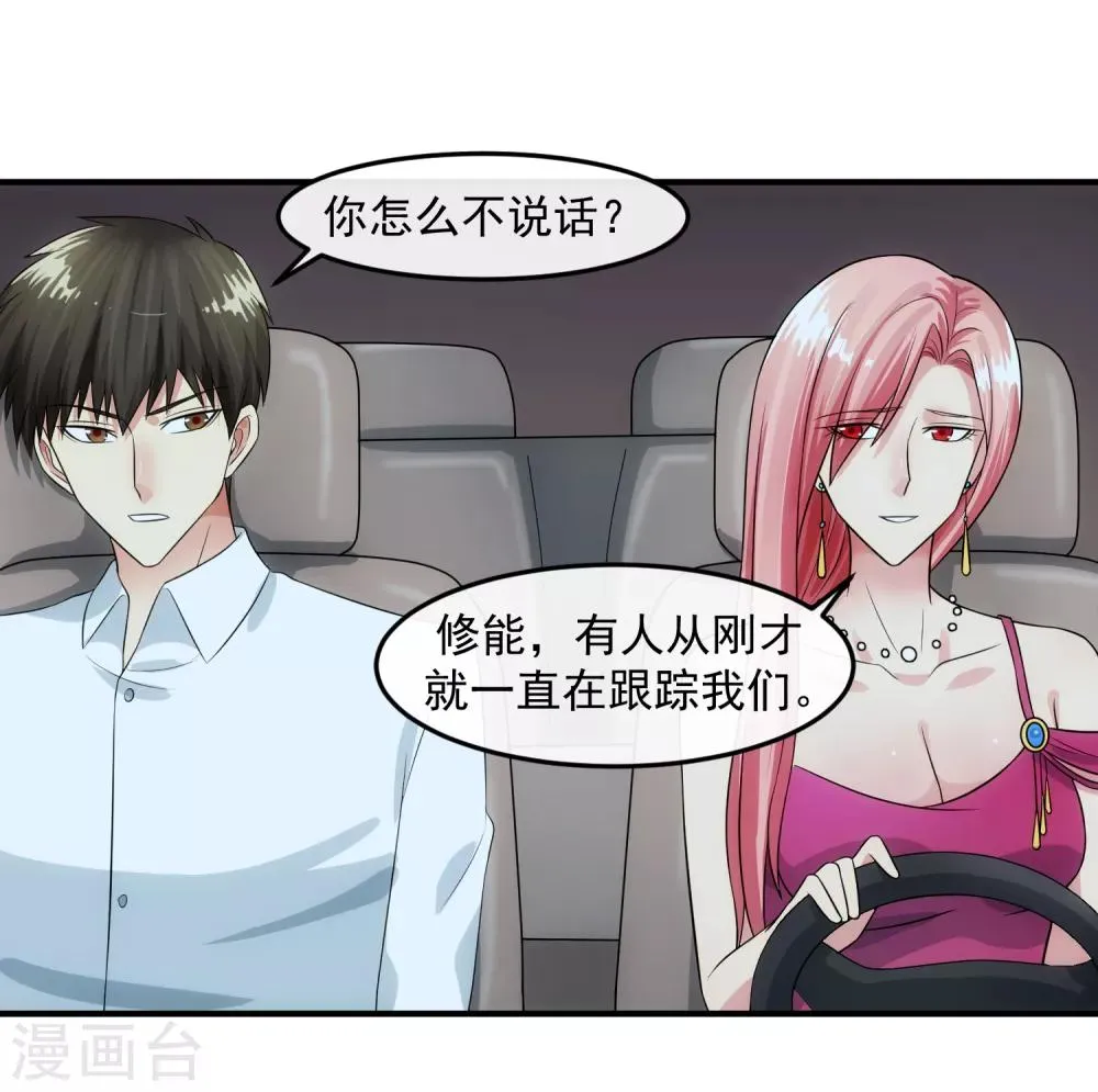 第83话 威胁 第16页