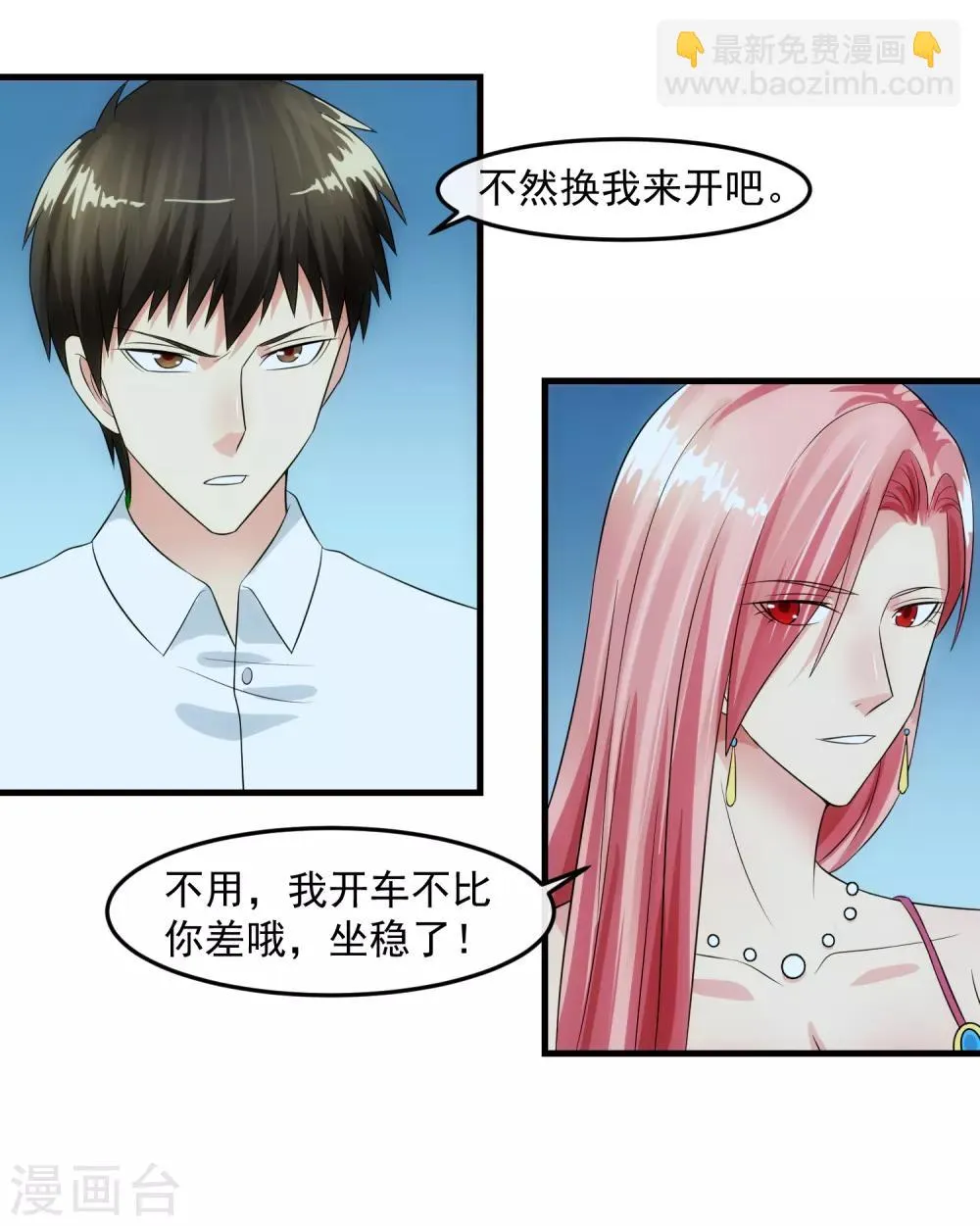 第83话 威胁 第17页