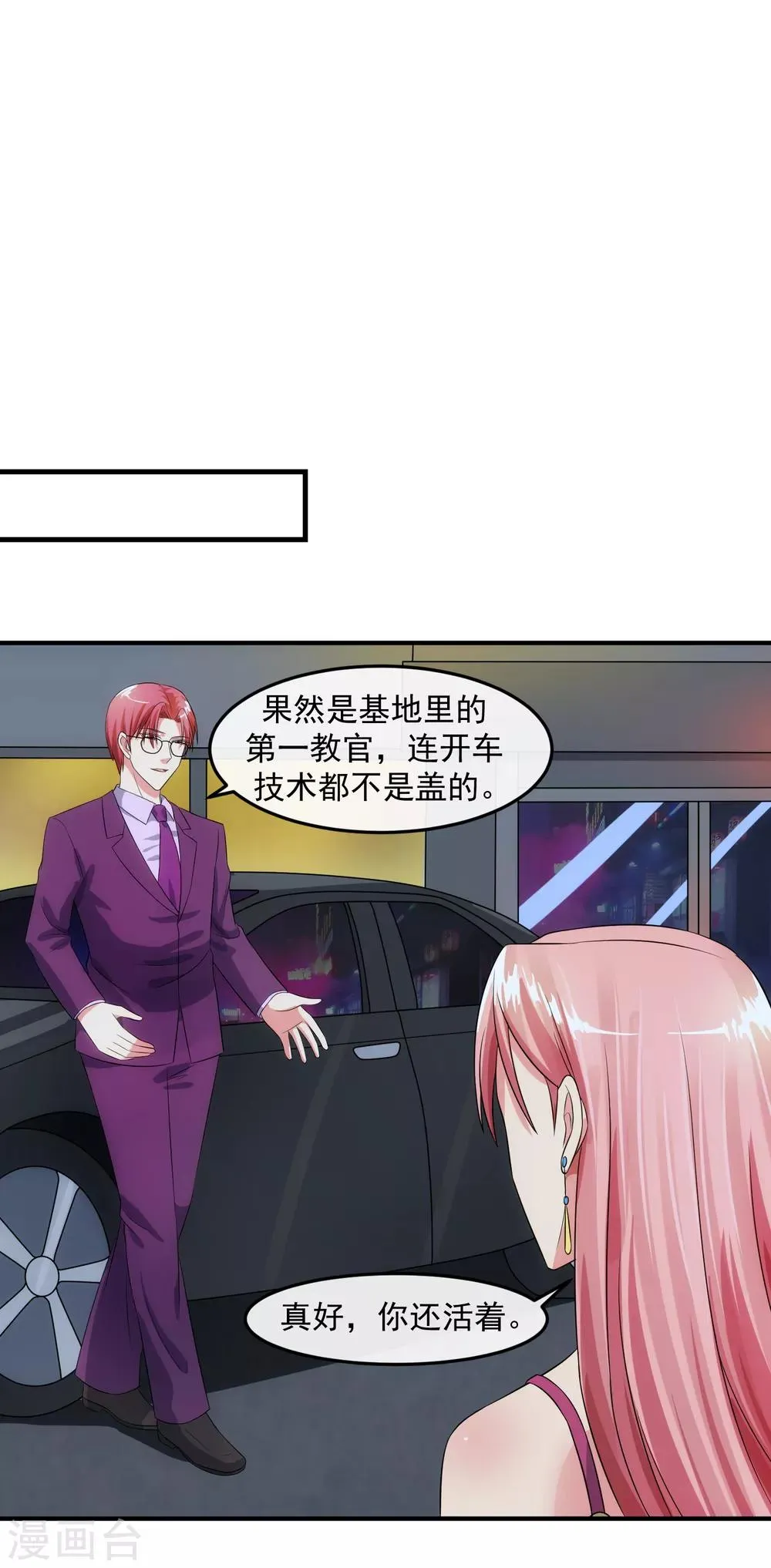 第83话 威胁 第20页