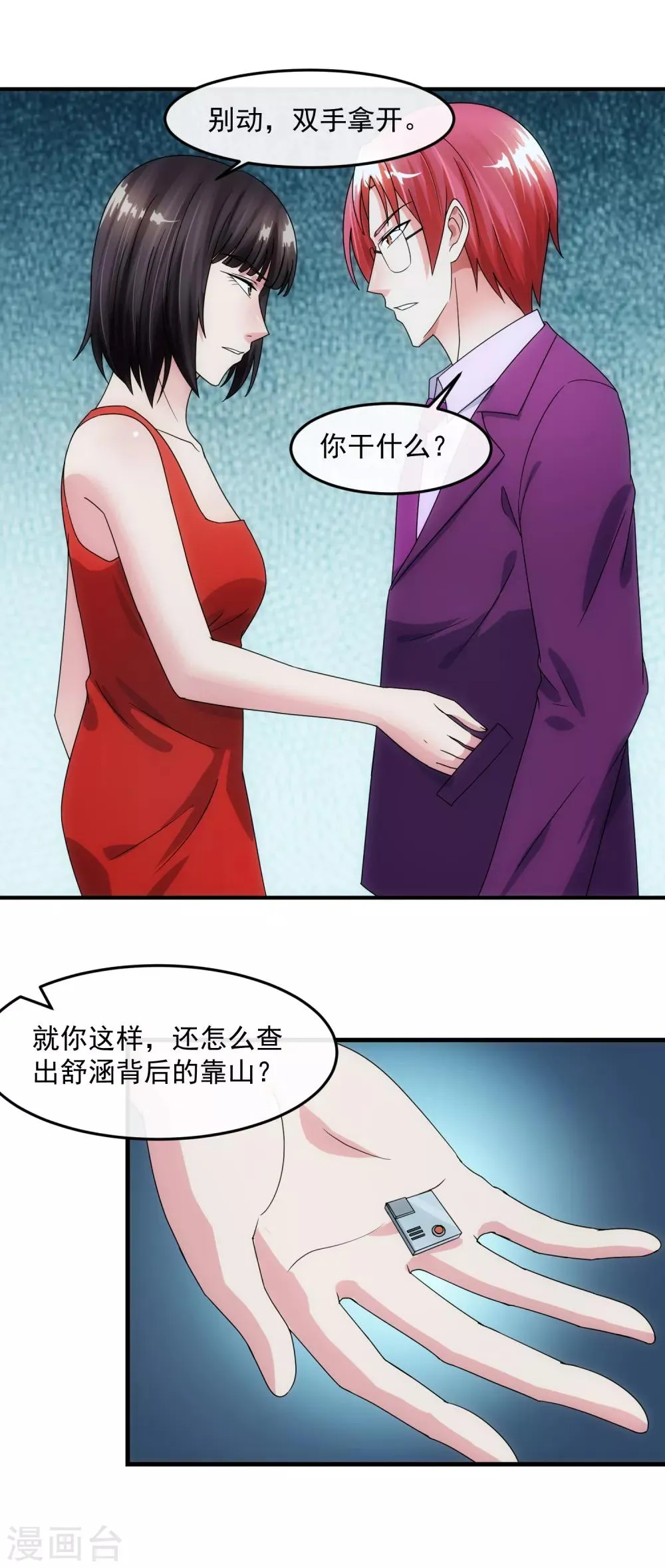 第84话 信任 第4页
