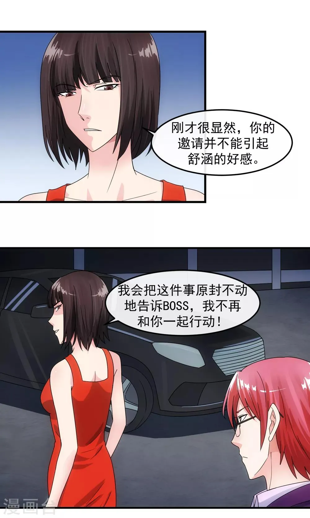 第84话 信任 第5页
