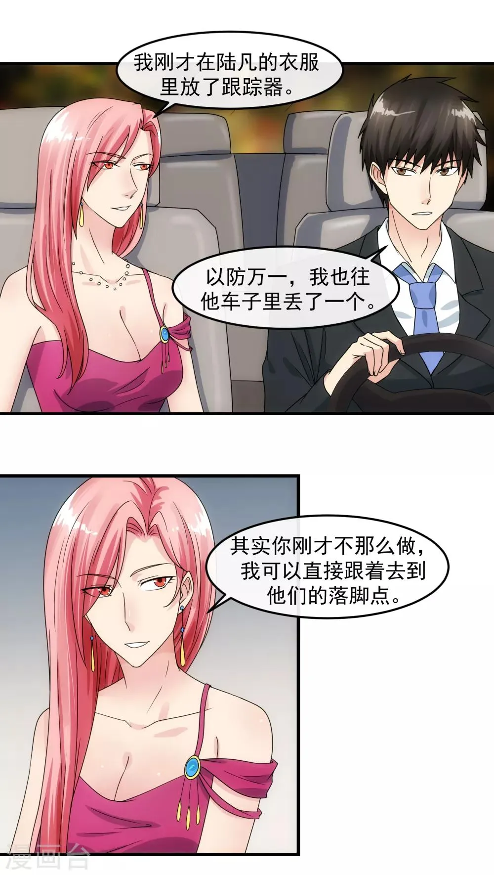 第84话 信任 第7页