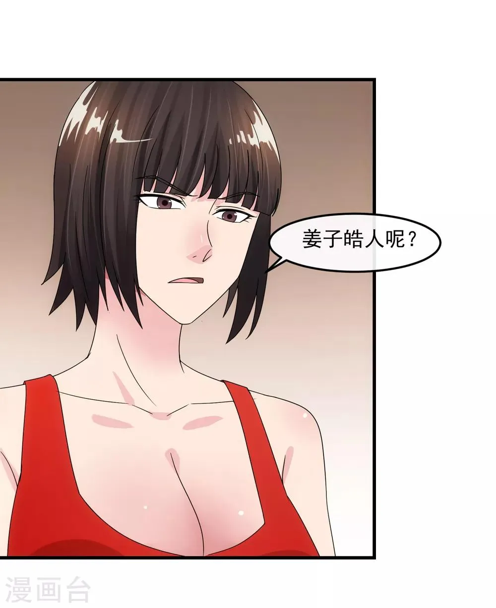 第84话 信任 第10页