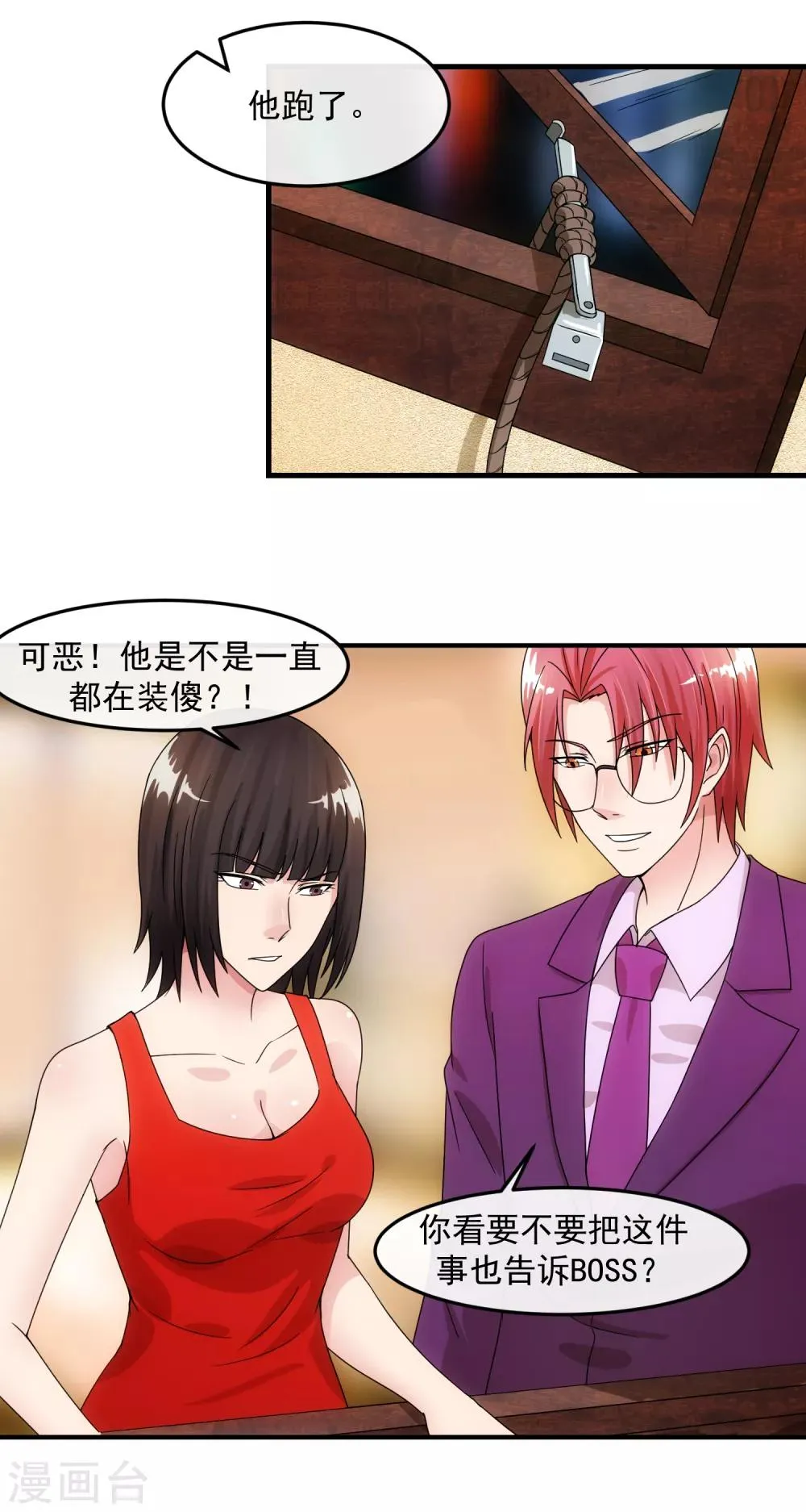 第84话 信任 第12页