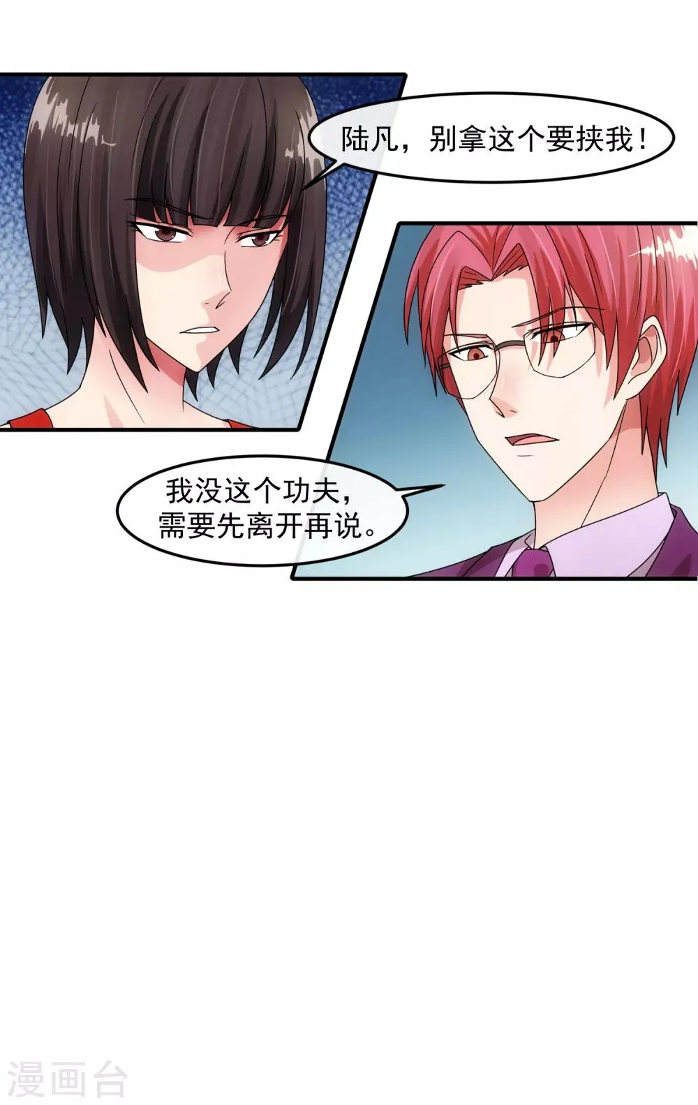 第84话 信任 第13页