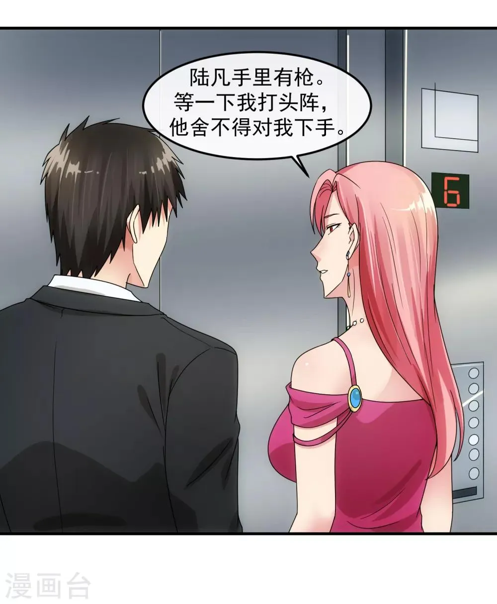 第84话 信任 第14页
