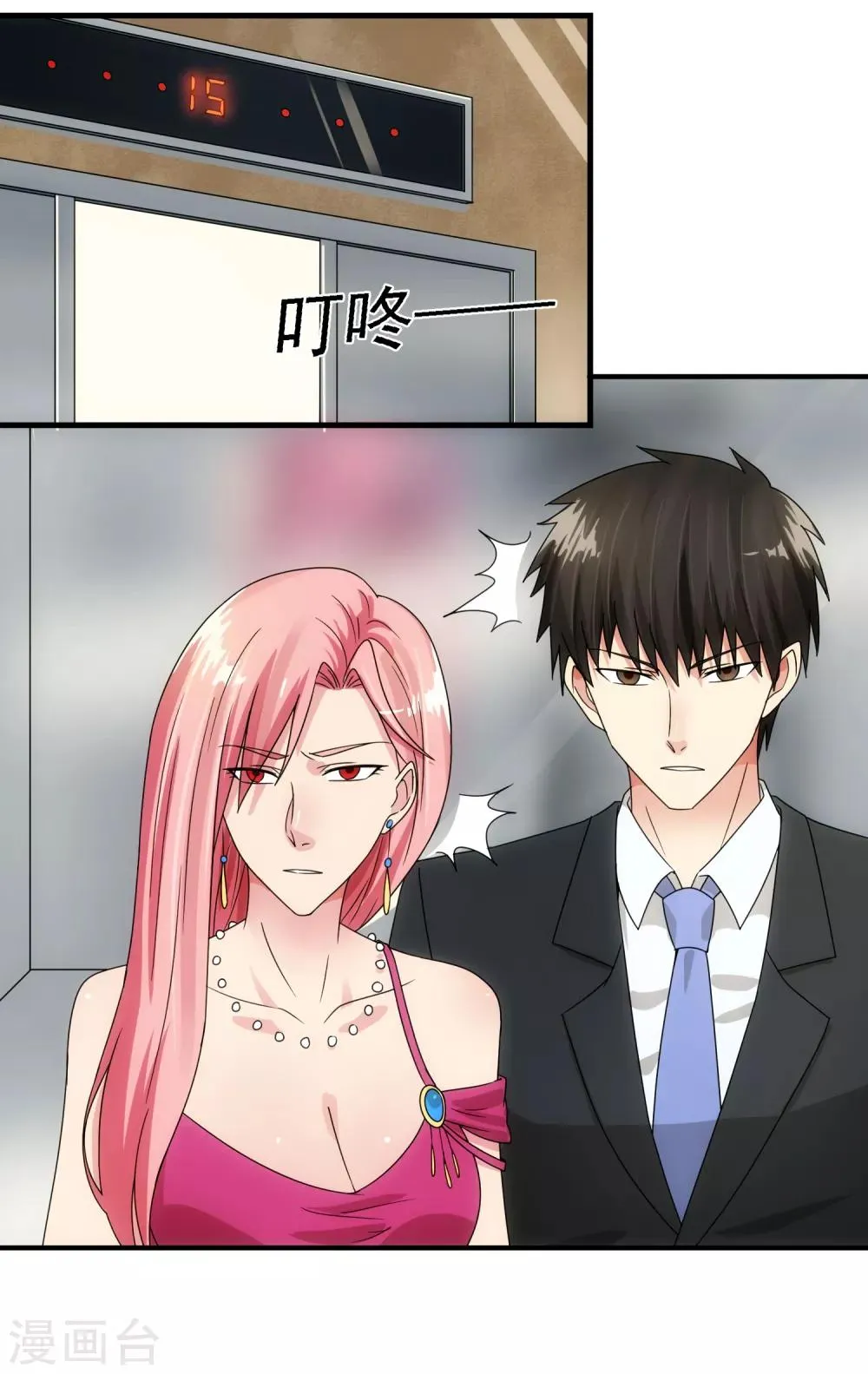 第84话 信任 第16页
