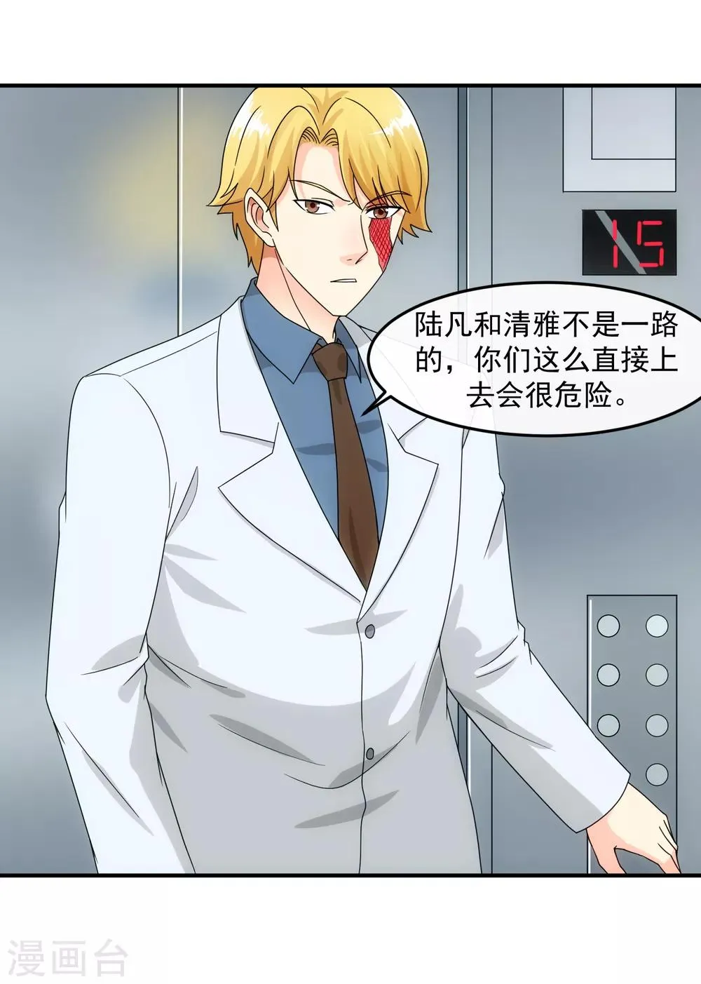 第84话 信任 第17页