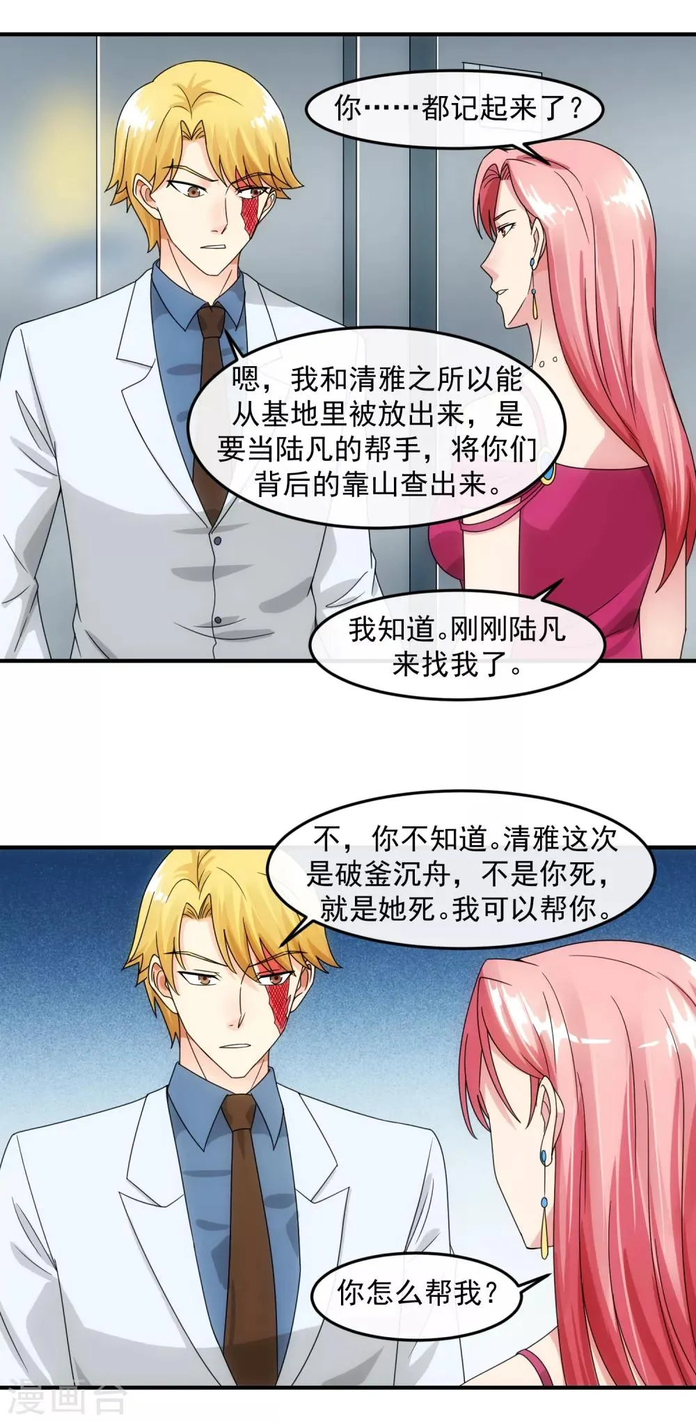 第84话 信任 第18页