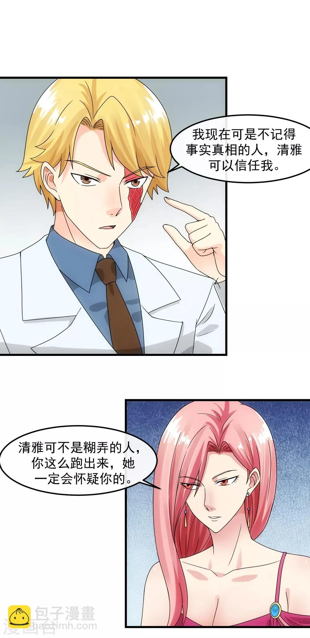 第84话 信任 第19页