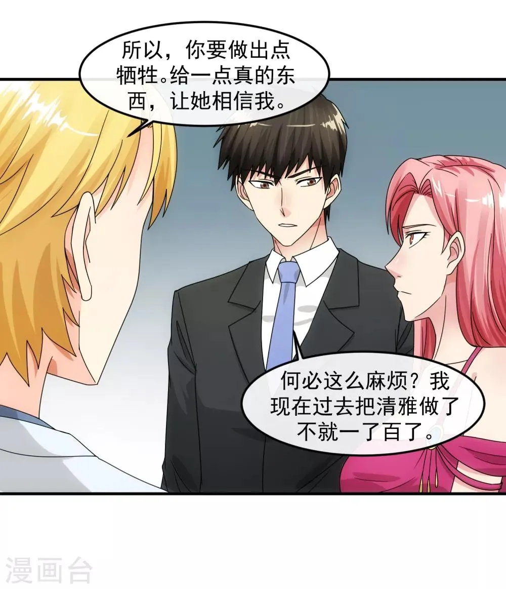第84话 信任 第20页