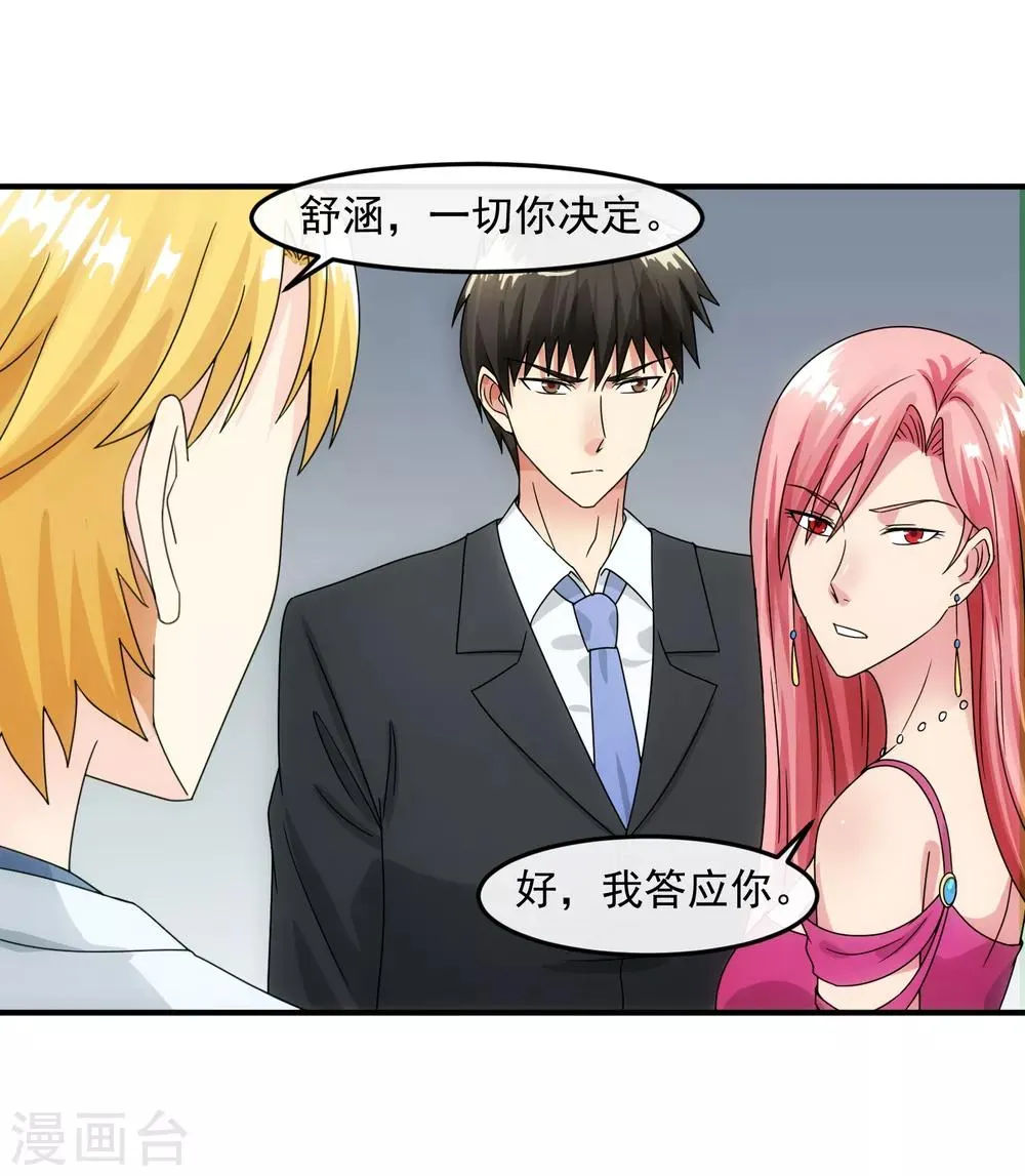 第84话 信任 第21页