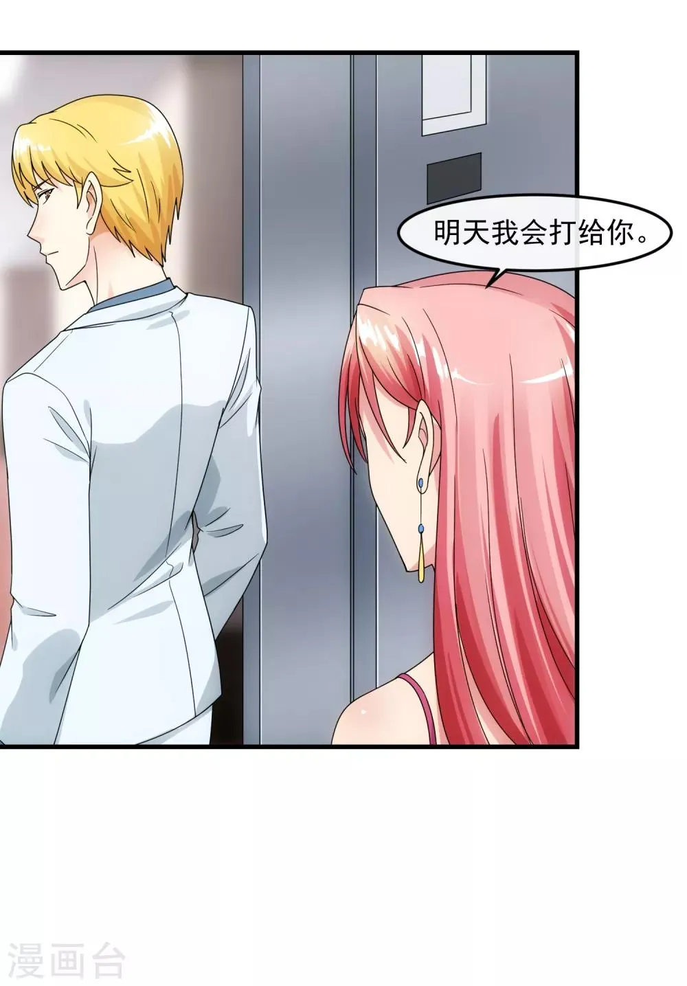 第84话 信任 第22页