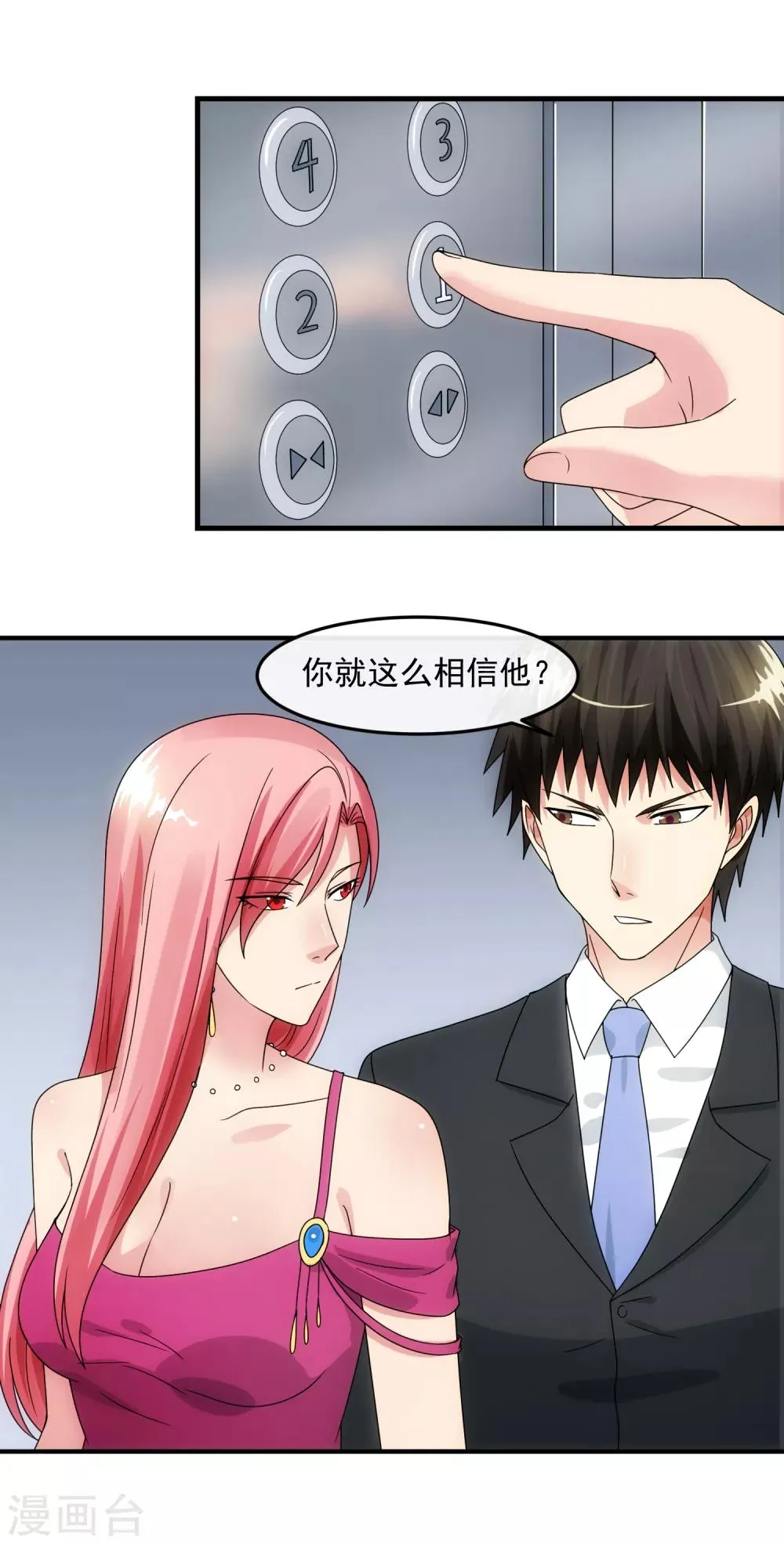 第84话 信任 第23页