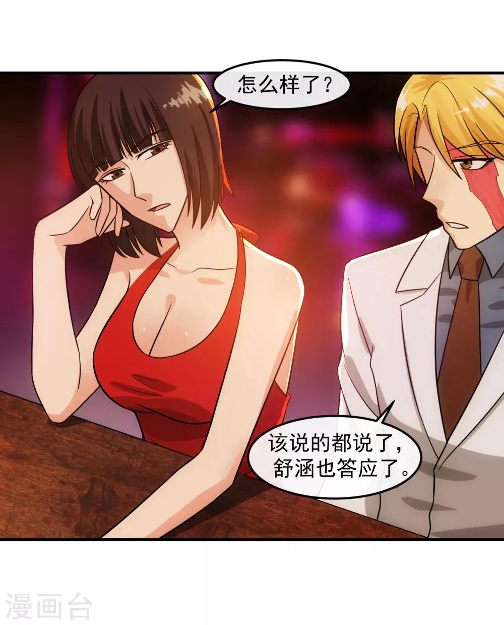 第85话 交易 第3页