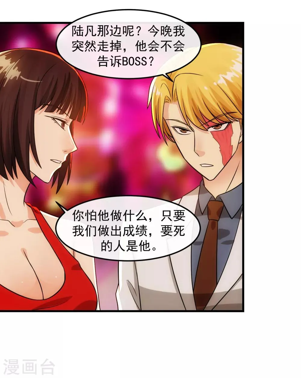 第85话 交易 第4页