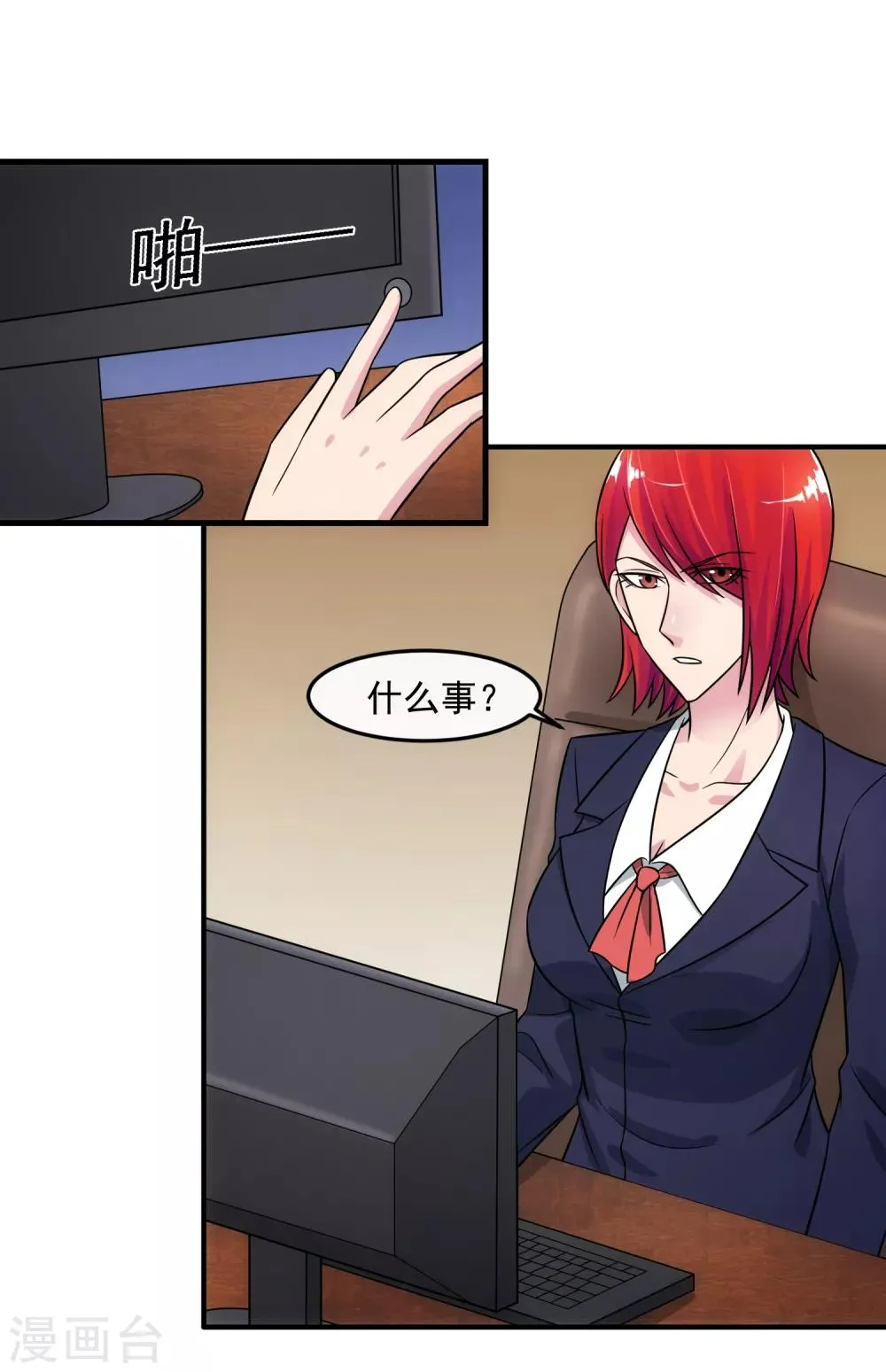 第85话 交易 第11页