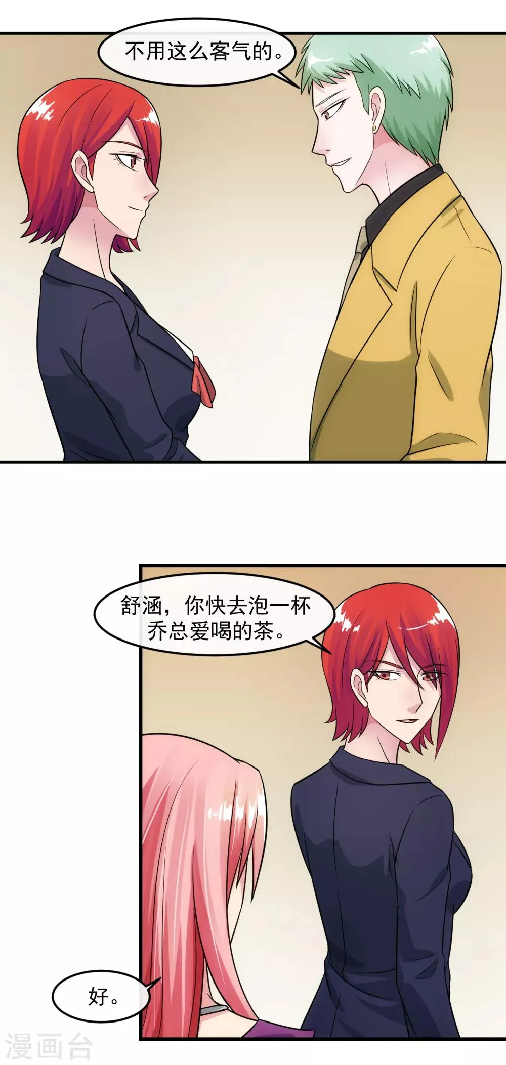 第85话 交易 第16页