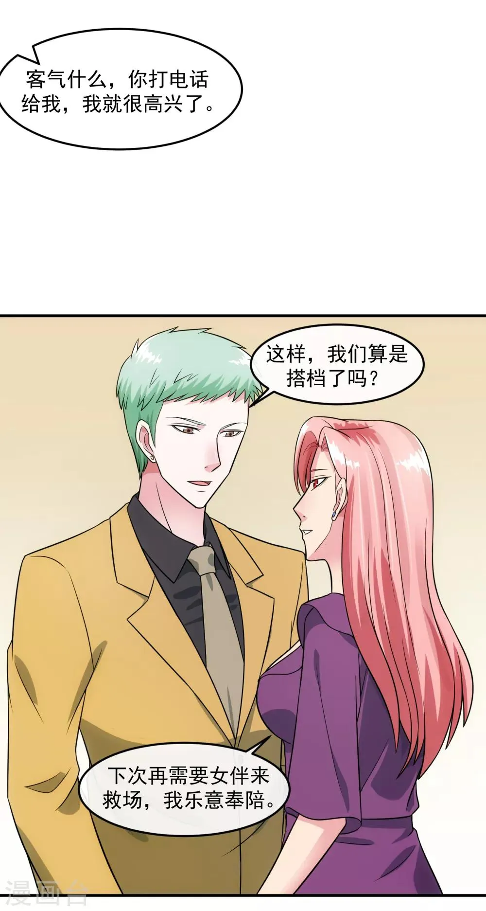 第85话 交易 第20页