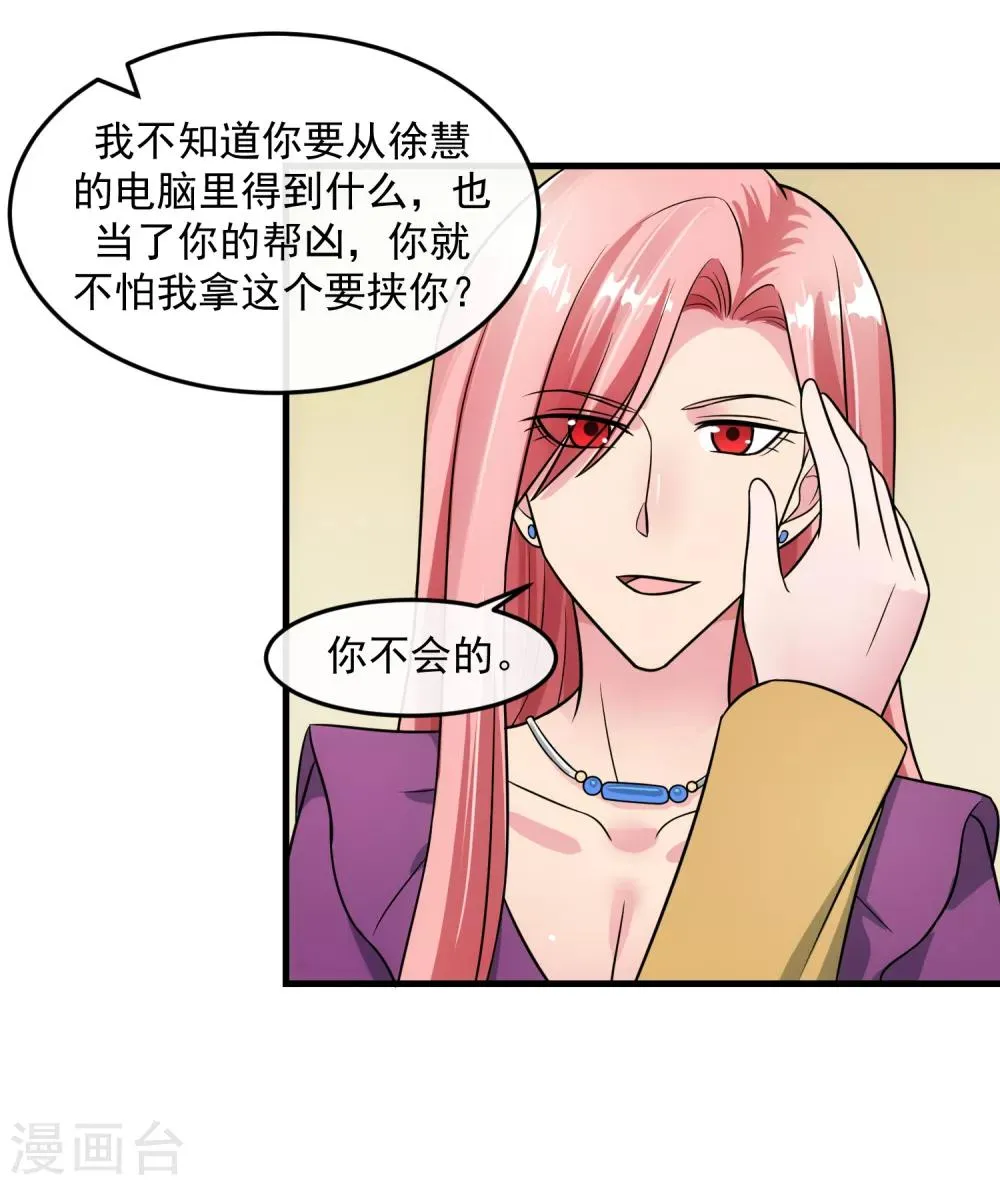 第85话 交易 第21页
