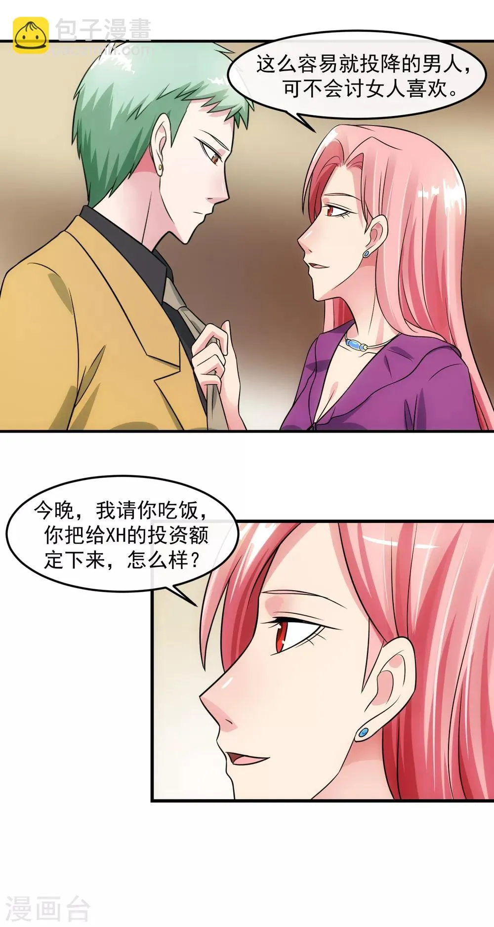 第85话 交易 第23页