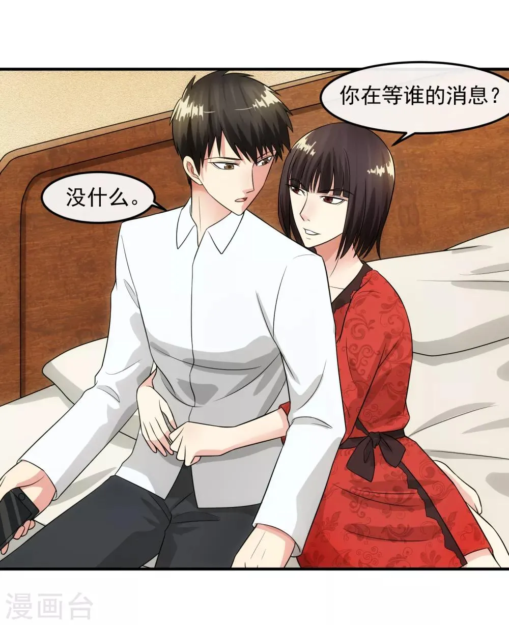 第86话 逢场作戏 第6页