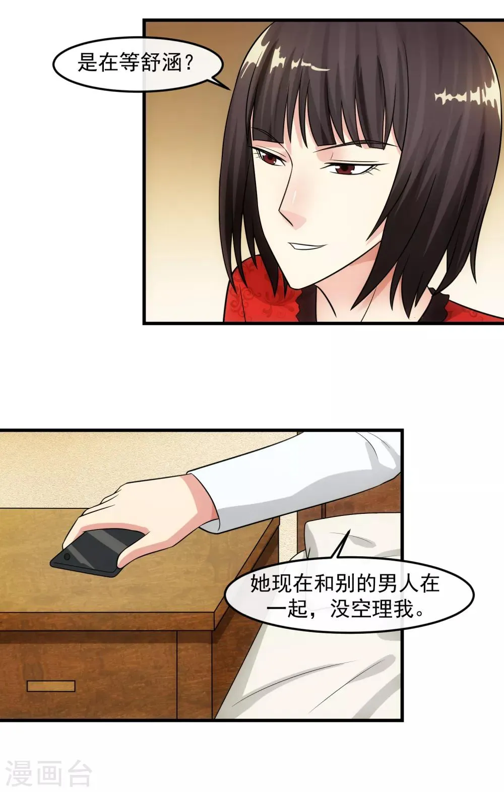 第86话 逢场作戏 第7页