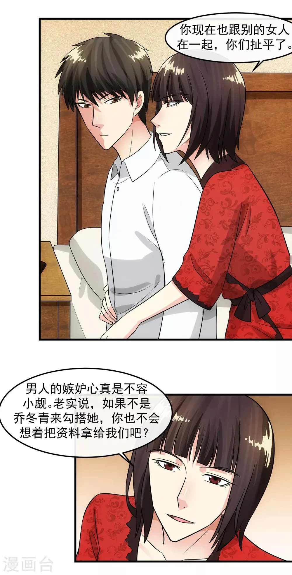第86话 逢场作戏 第8页