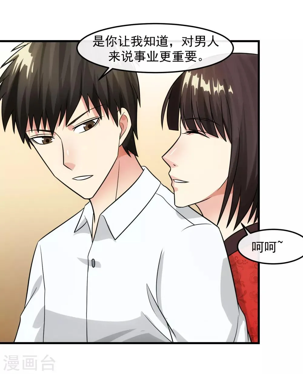 第86话 逢场作戏 第9页