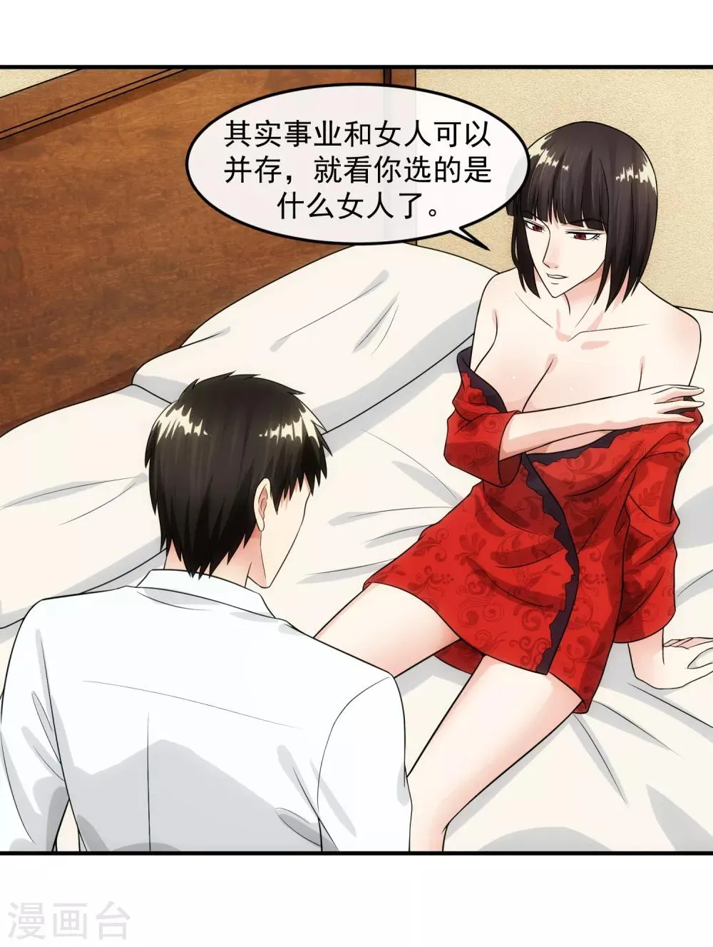 第86话 逢场作戏 第10页