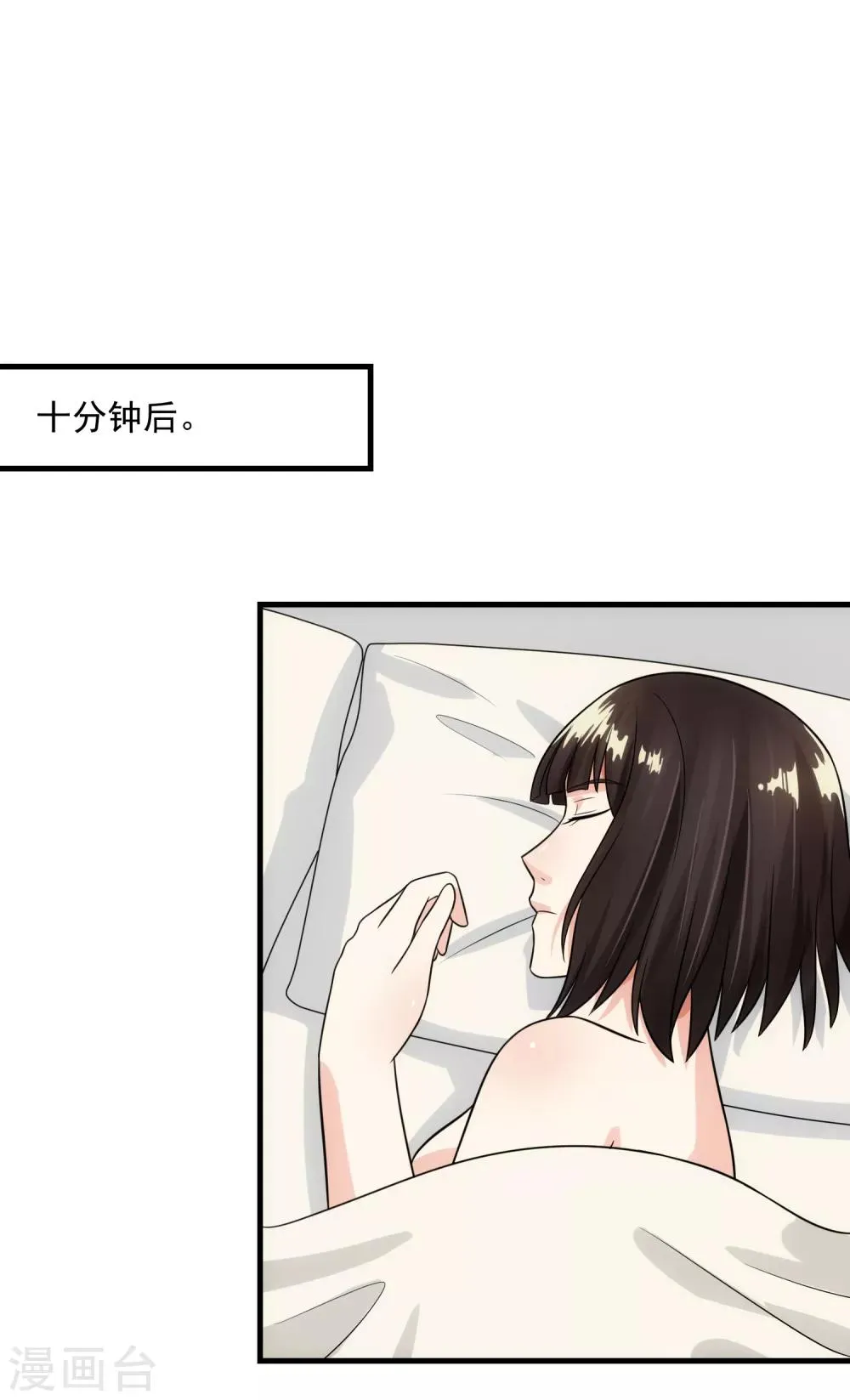 第86话 逢场作戏 第12页