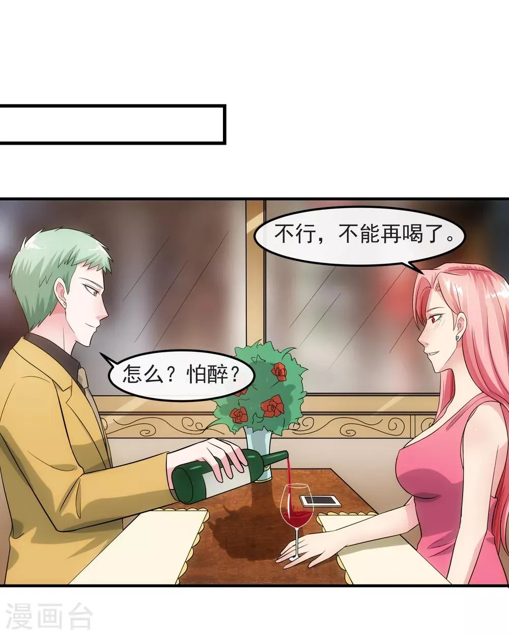 第86话 逢场作戏 第17页