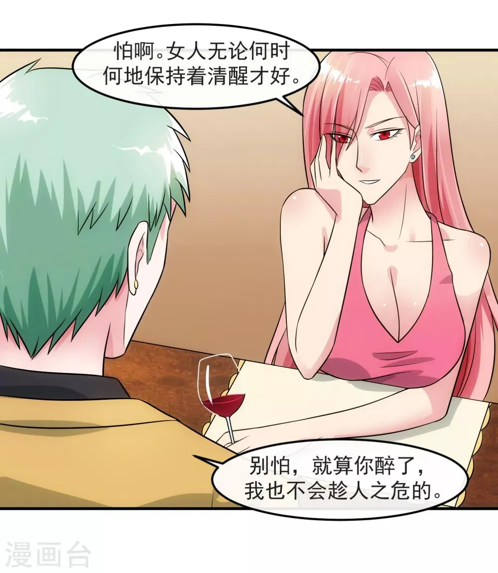 第86话 逢场作戏 第18页