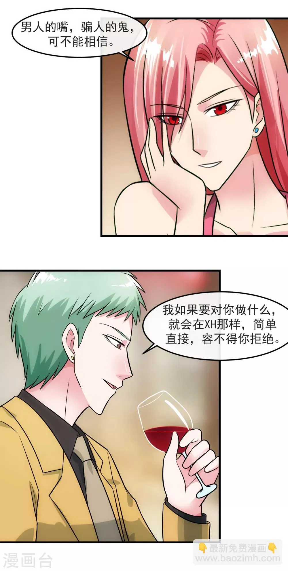 第86话 逢场作戏 第19页
