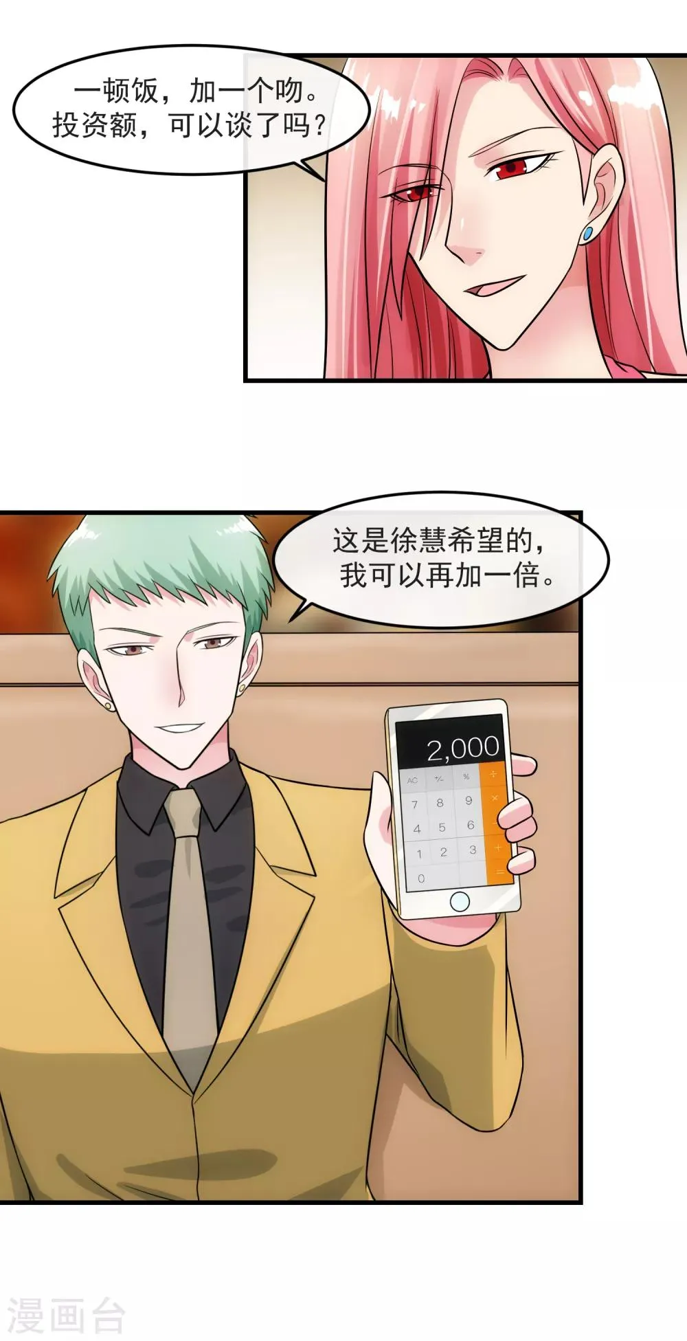 第86话 逢场作戏 第20页