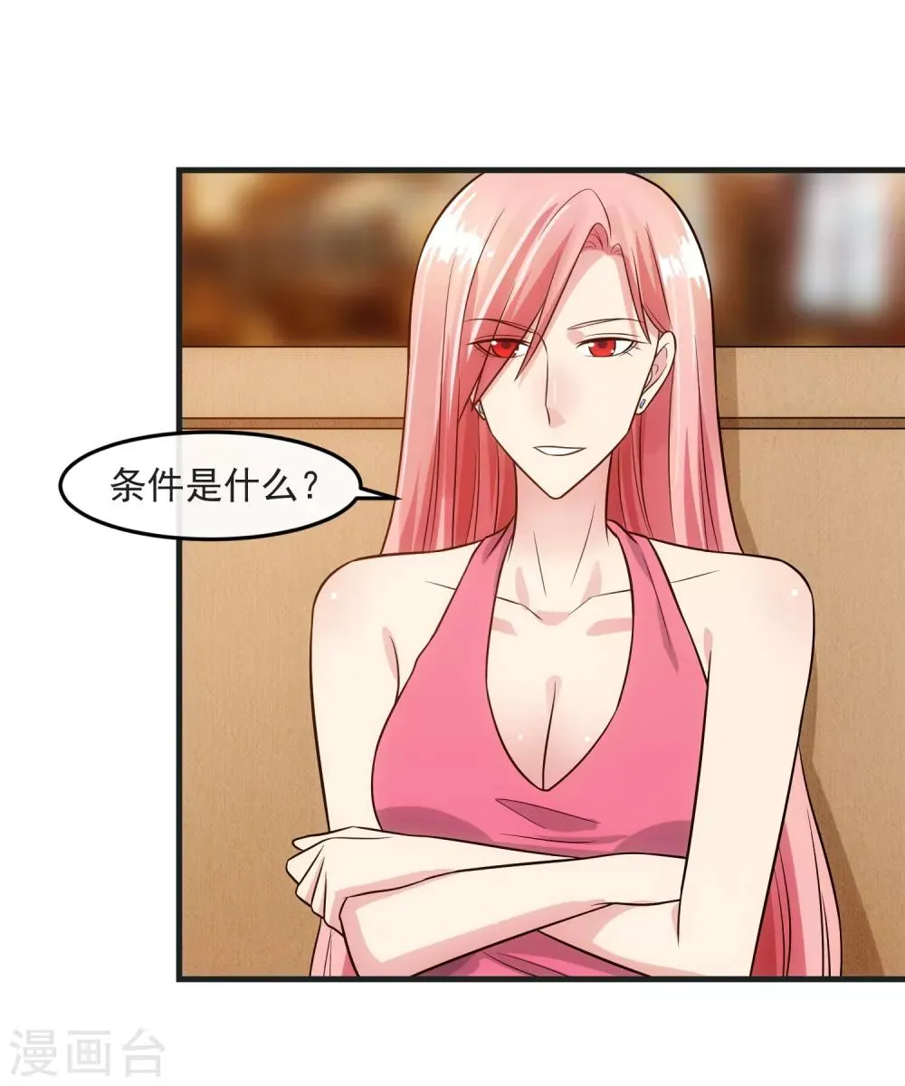 第86话 逢场作戏 第21页
