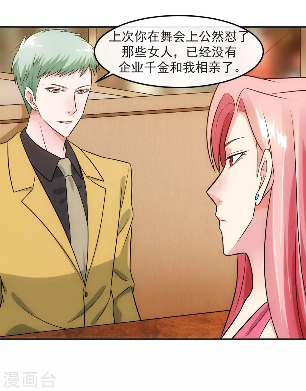 第86话 逢场作戏 第22页